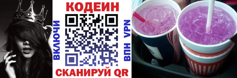 Кодеин Purple Drank  Карталы 